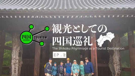Shikoku Tourism S.5: Shikoku Pilgrimage Ep.02: Walking Guided Pilgrim Tour / 現地ガイドと歩くお遍路ウォーキング・ツアー