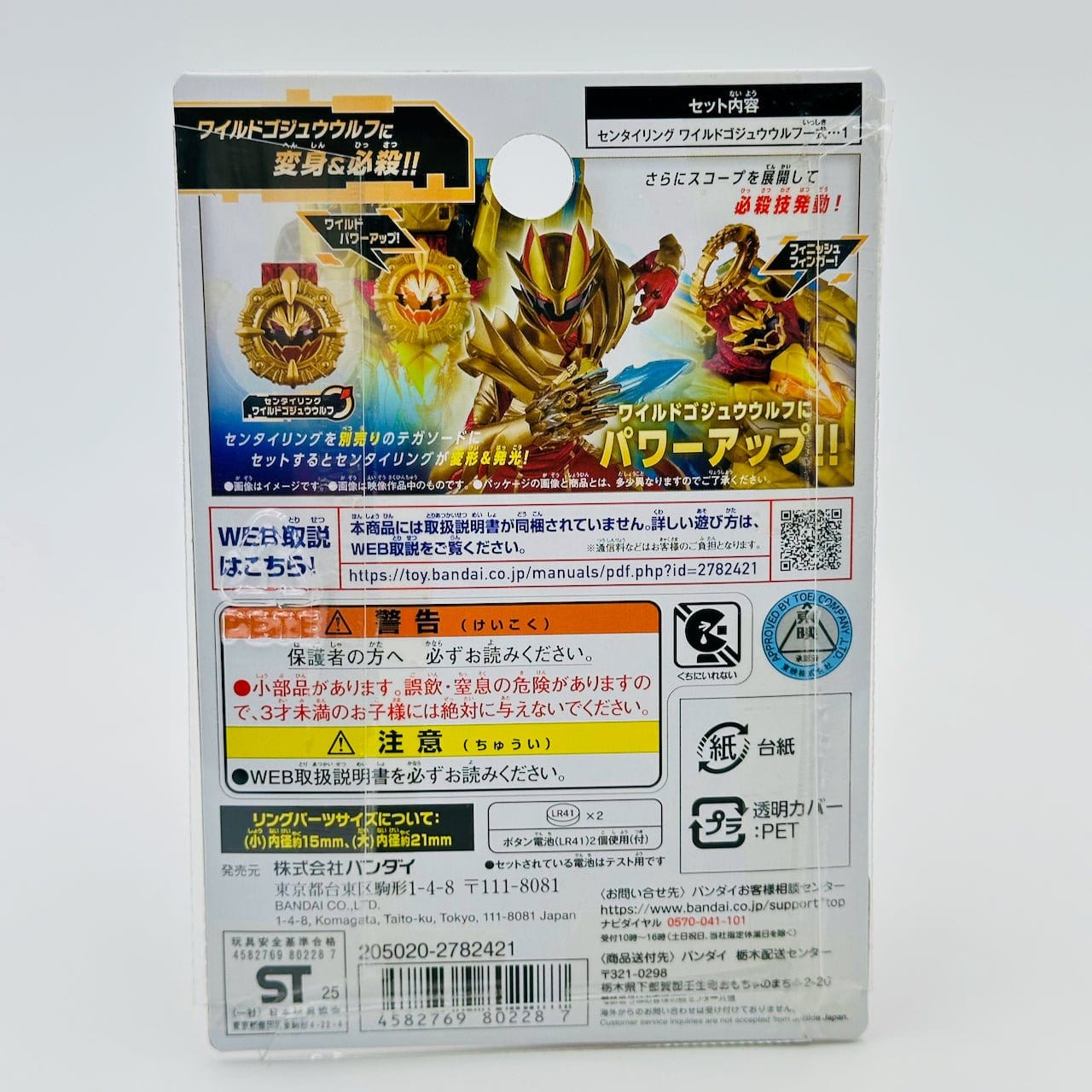 Bandai action fegure Gozyuger: DX Sentai Ring Wild Gozyu Wolf