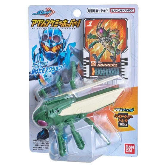 Kamen Rider Gatchard: Action Chemy Hopper One | CSTOYS INTERNATIONAL