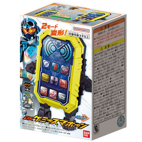 Kamen Rider Gatchard: DX Chemy Smart Phone | CSTOYS INTERNATIONAL