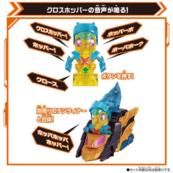 Kamen Rider Gatchard: DX Cross Hopper | CSTOYS INTERNATIONAL