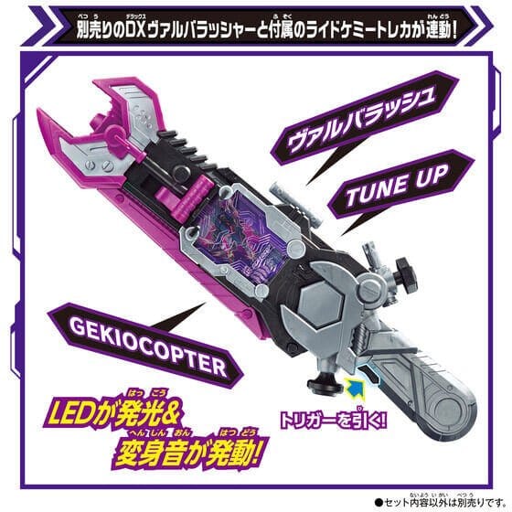 Kamen Rider Gatchard: DX Valvara Draw Buckle (With One Bonus Ride Chemy Card Pack: Phase 00) | CSTOYS INTERNATIONAL