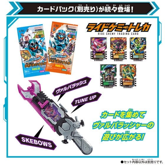 Kamen Rider Gatchard: DX Valvarusher (With One Bonus Ride Chemy Card Pack: Phase 00) | CSTOYS INTERNATIONAL
