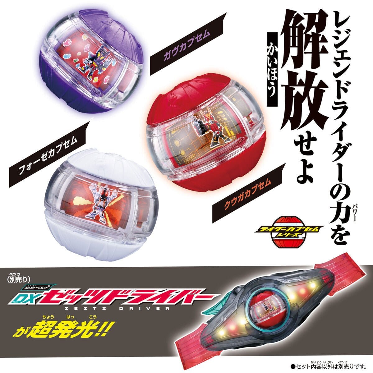 Bandai toy belt Kamen Rider Zeztz: DX Legend Rider Capsem Set 01