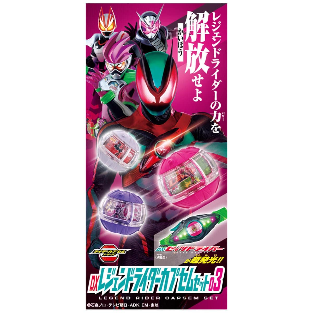Bandai toy belt Kamen Rider Zeztz: DX Legend Rider Capsem Set 03