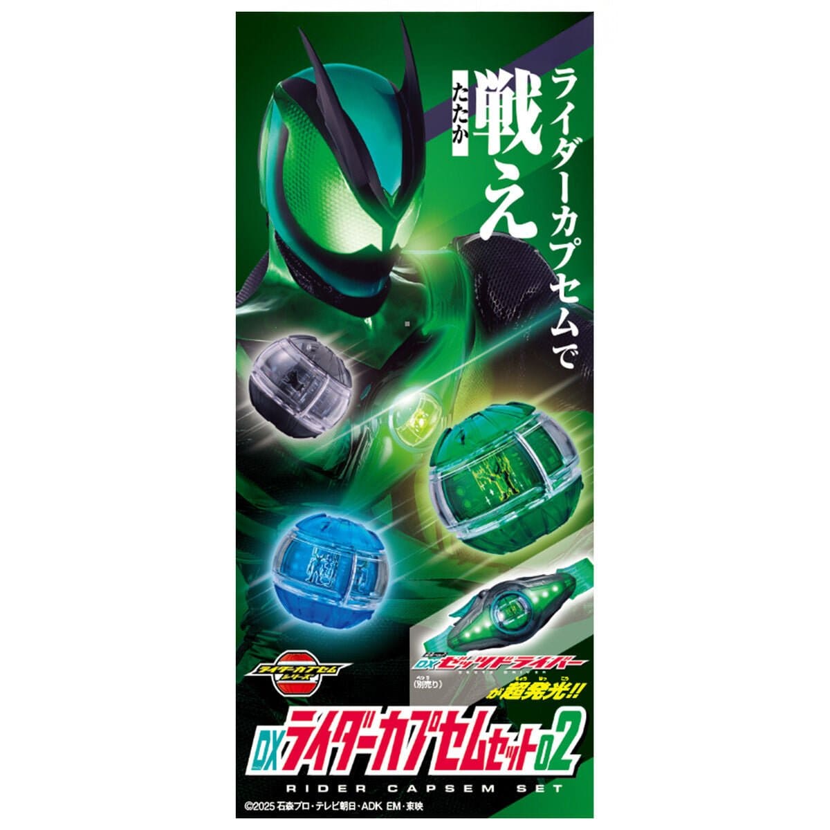 Bandai toy belt Kamen Rider Zeztz: DX Rider Capsem Set 02