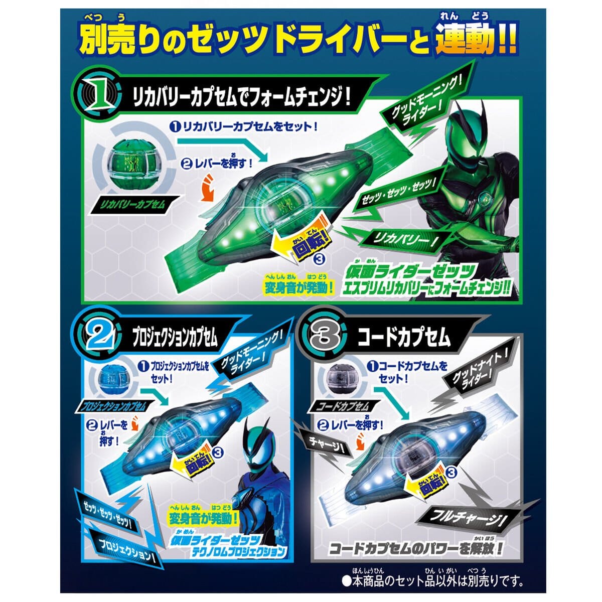 Bandai toy belt Kamen Rider Zeztz: DX Rider Capsem Set 02
