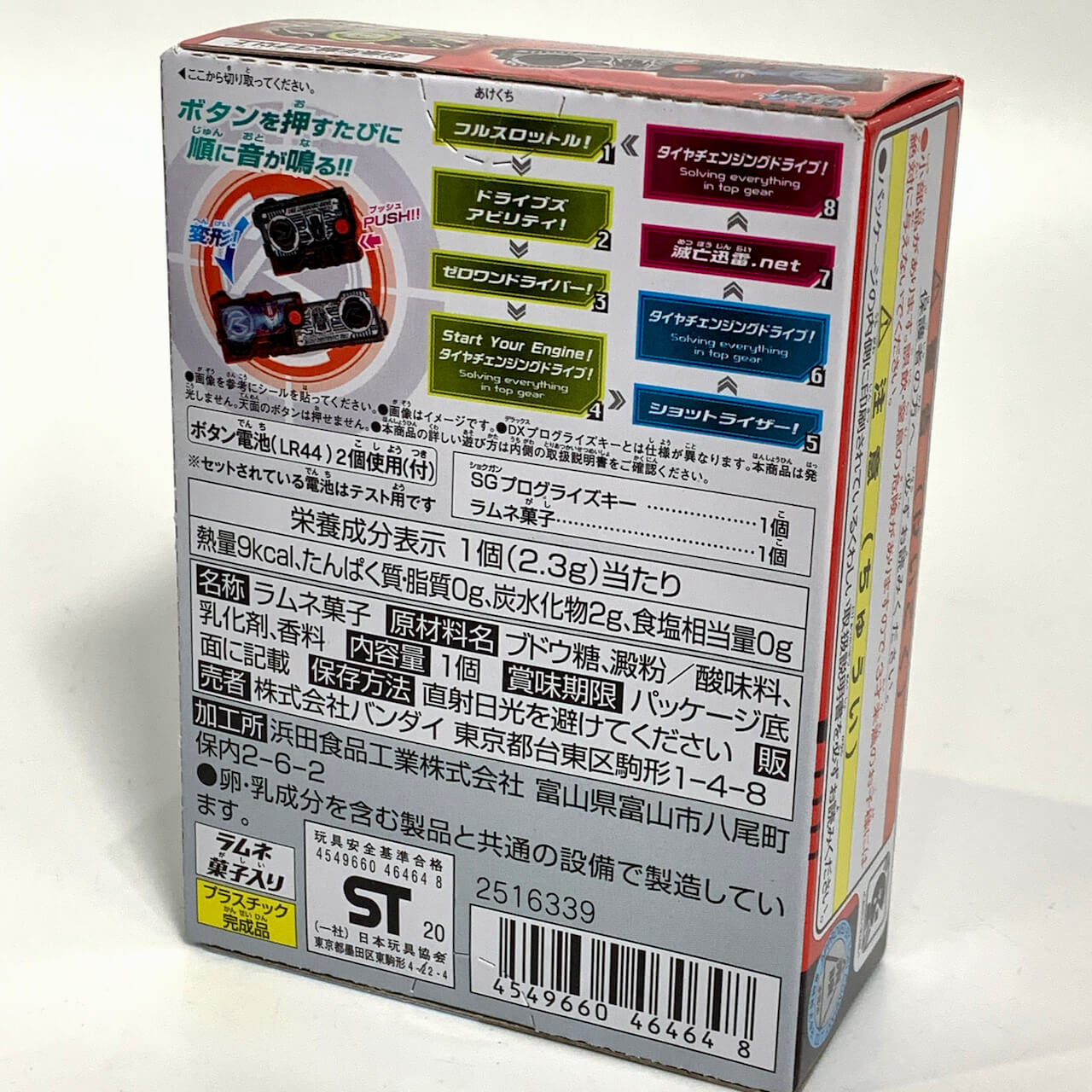 Kamen Rider 01: Candy Toy SG Progrise Key 07 - 03. Tire Changing Drive Progrise Key | CSTOYS INTERNATIONAL