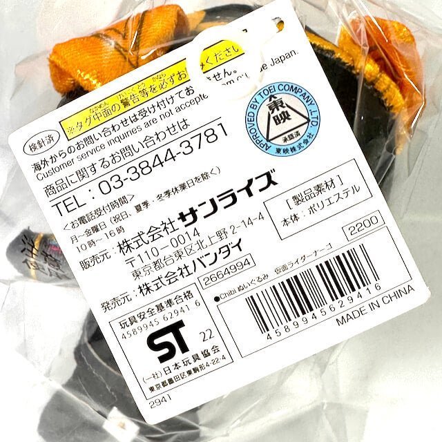 Kamen Rider Geats: Chibi Plushy Toy Kamen Rider Na-go | CSTOYS INTERNATIONAL