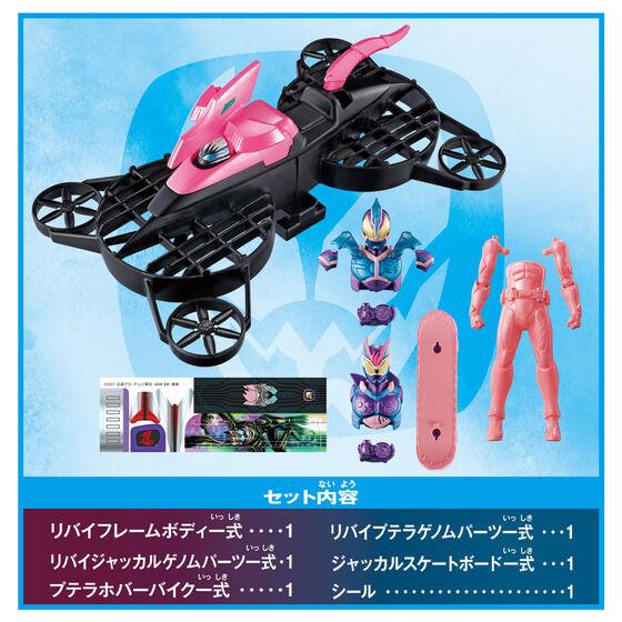 Kamen Rider Revice: Revice Remix Figure Ptera & Jackal Genom Set | CSTOYS INTERNATIONAL