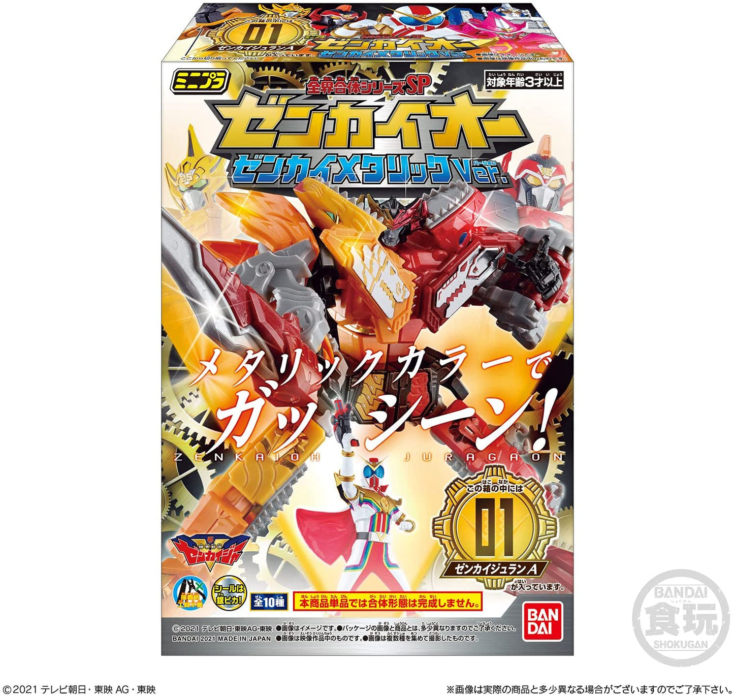 Kikai Sentai Zenkaiger: Minipla Zentai Gattai SP Zenkai-Oh -Zenkai Metalic Ver.- | CSTOYS INTERNATIONAL