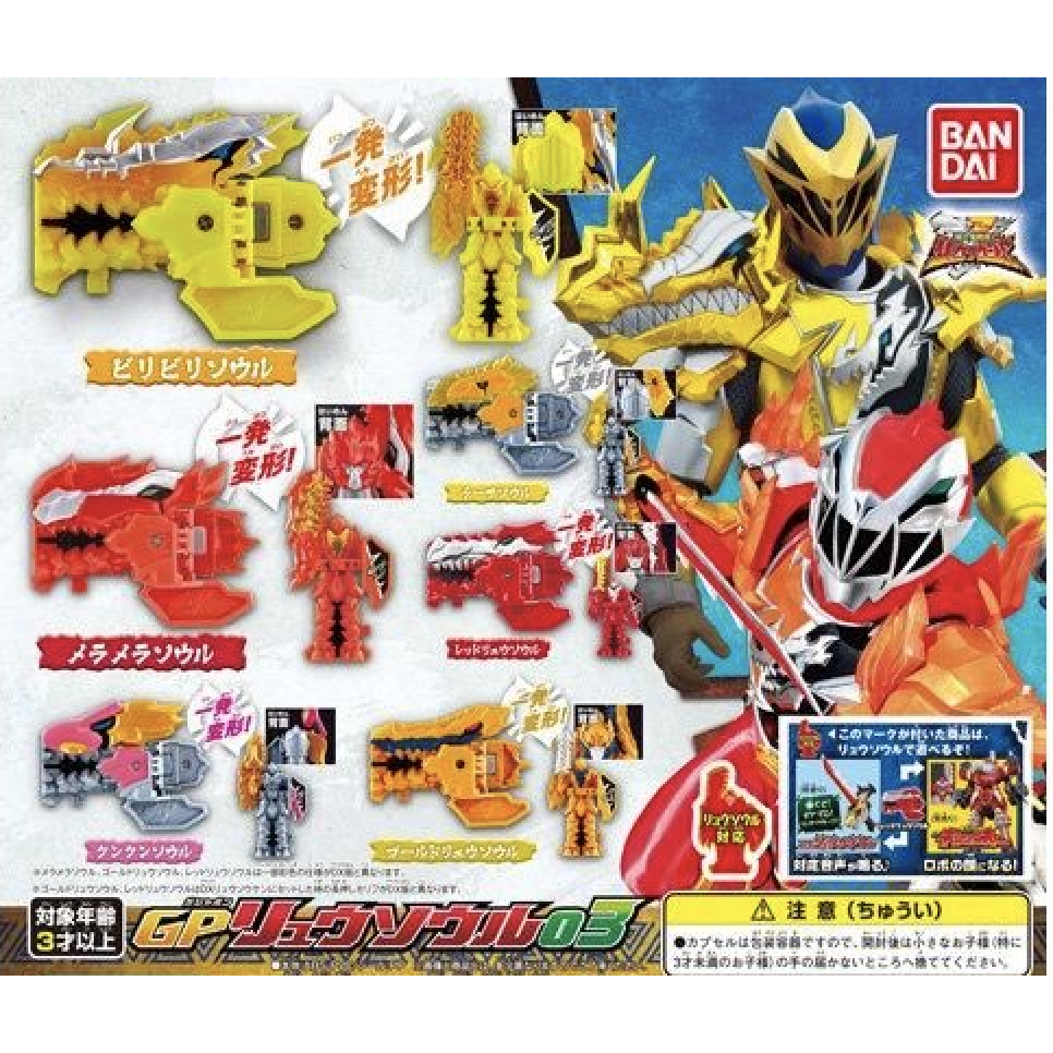 Kishiryu Sentai Ryusoulger: Capsule Toy GP Ryusoul 03 - 05. Chiisa Soul | CSTOYS INTERNATIONAL