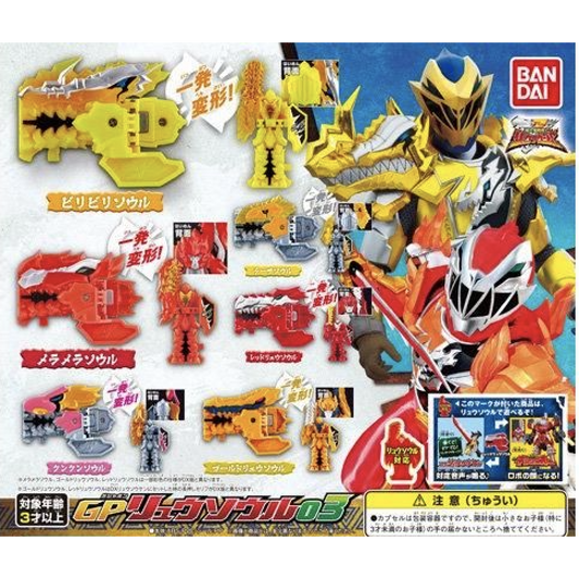 Kishiryu Sentai Ryusoulger: Capsule Toy GP Ryusoul 03 - 05. Chiisa Soul | CSTOYS INTERNATIONAL