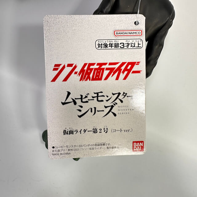 Movie Monster Series: Shin Kamen Rider Dai Nigo (Vinyle Figure, Coat Ver.) | CSTOYS INTERNATIONAL