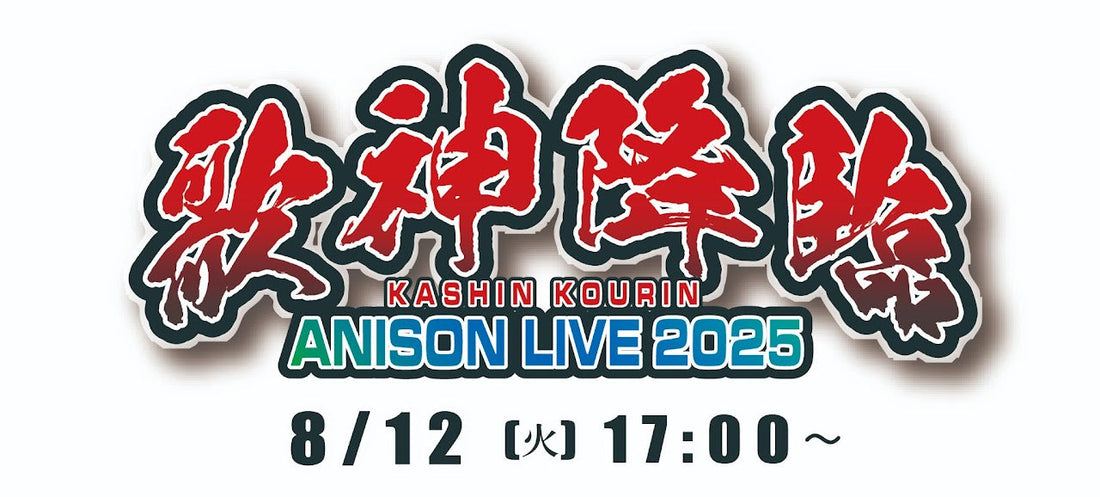 🎤 Kashin Kourin ANISON LIVE 2025