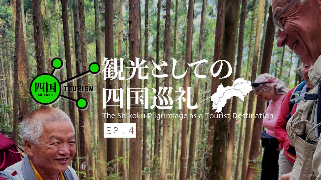 Shikoku Tourism S.5: Shikoku Pilgrimage Ep.04:Aspects of Interaction with Locals / 四国巡礼、地元に与える重要な側面