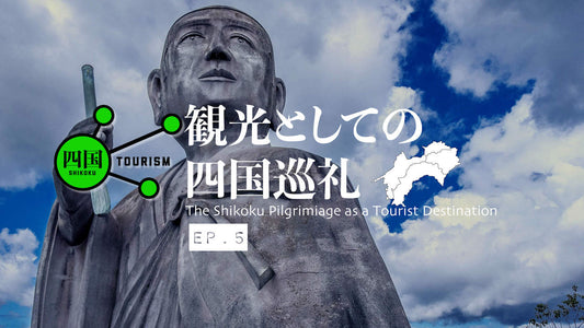 Shikoku Tourism S.5: Shikoku Pilgrimage Ep.05: Kukai, Founder of Shikoku Pilgrimage/ 四国遍路の祖、空海