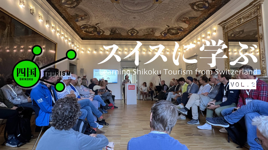 Shikoku Tourism 14: Learning Shikoku Tourism from Switzerland: Adventure Travel World Summit vol.2 /  スイスに学ぶ四国ツーリズム その二: 世界に広げる宇和島の魅力
