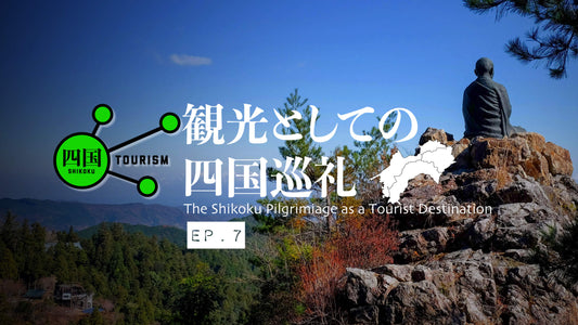 Shikoku Tourism S.5: Shikoku Pilgrimage Ep.07: Shikoku Tourism S.5: Shikoku Pilgrimage Ep.07: En no Gyōja: Japan's Adventure Travel Pioneer