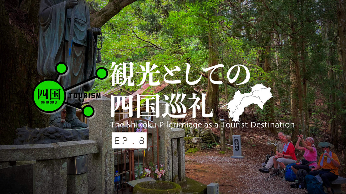 Shikoku Tourism S.5: Shikoku Pilgrimage Ep.08: Challenges between Religion and Tourism