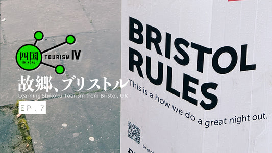 Shikoku Tourism S.4: Hometown Bristol Ep.07: Bristol Rules and "Woke" Culture / ブリストル市、街に溢れるマナー指導に思う
