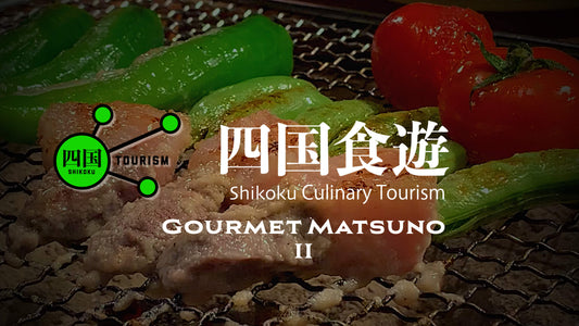 Shikoku Tourism S.7: 四国食遊  Shikoku Culinary Tourism Ep.4 -Gourmet Matsuno II -