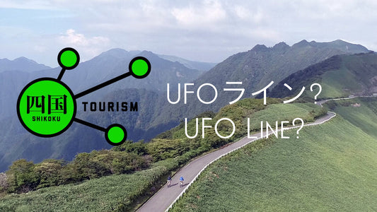Shikoku Tourism 02: Go Beyond the Inland Sea with Pirates and UFO? 海賊とUFO？ しまなみ海道を超えてゆけ！