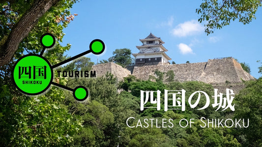 Shikoku Tourism 09: Castles of Shikoku: Marugame Castle / 四国の城 -丸亀城-