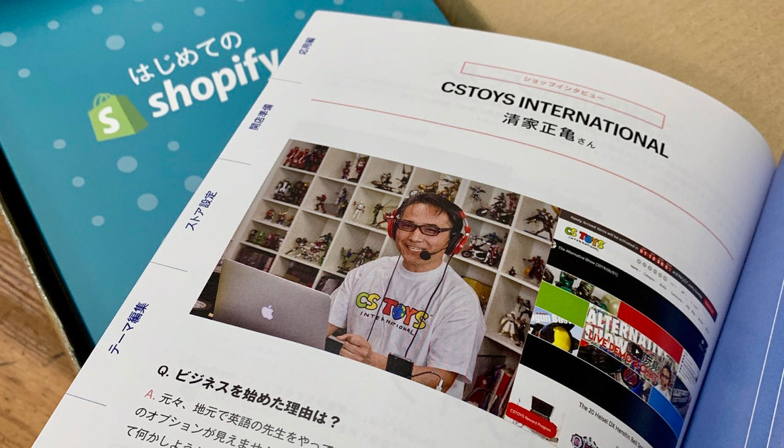 CSTOYS Featured in Shopify Japan's Official Beginner's Guidebook!