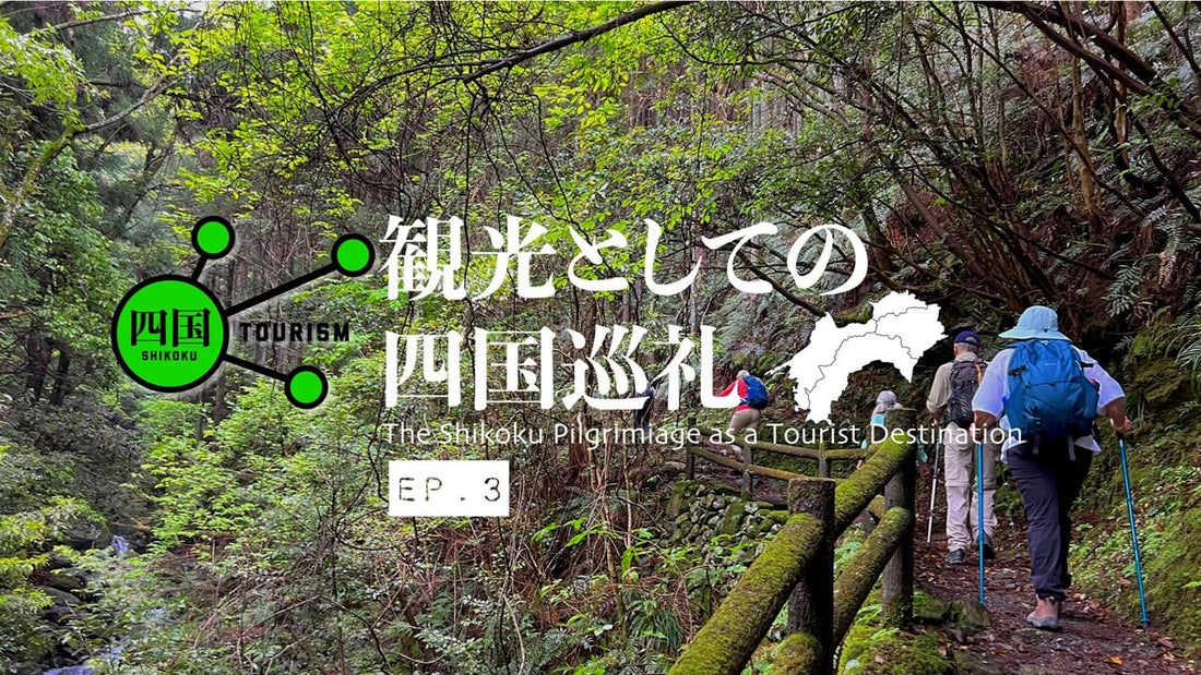 Shikoku Tourism S.5: Shikoku Pilgrimage Ep.03:Benefits of Walking Pilgrimage in Shikoku / 歩き遍路の魅力発見