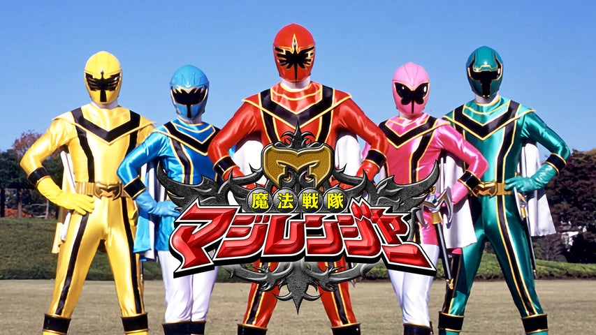 [2005] 魔法戦隊マジレンジャー (Mahou Sentai Magiranger)