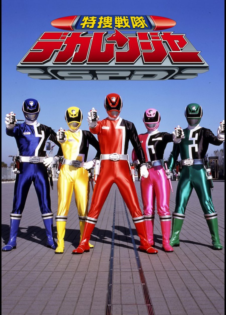 [2004] 特捜戦隊デカレンジャー (Tokuso Sentai Dekaranger)