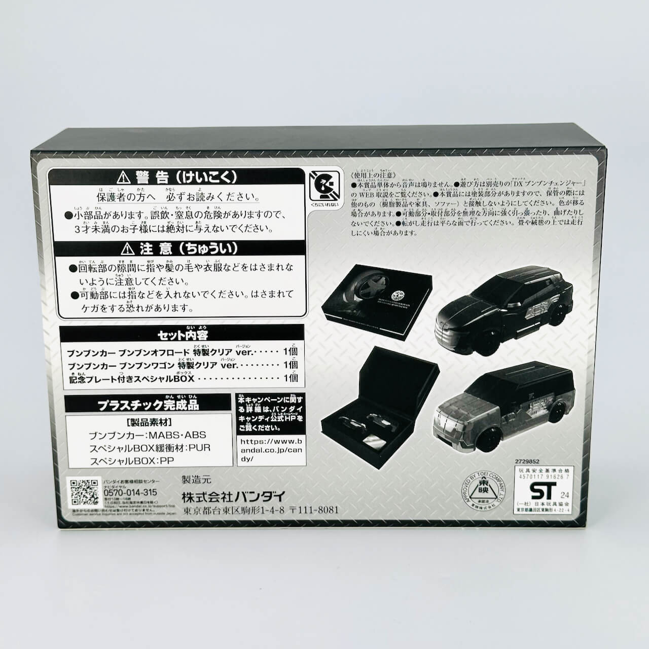 Bandai action fegure [BOXED] Boonboomger: 2024 Super Sentai Chocolate Boonoom Car Special Box -1/2000 Campaign Item -