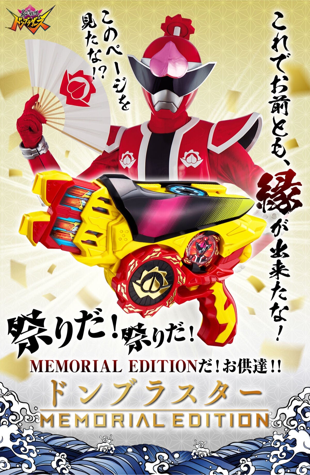 LOOSE] Avataro Sentai Don Brothers: DX Don Blaster with