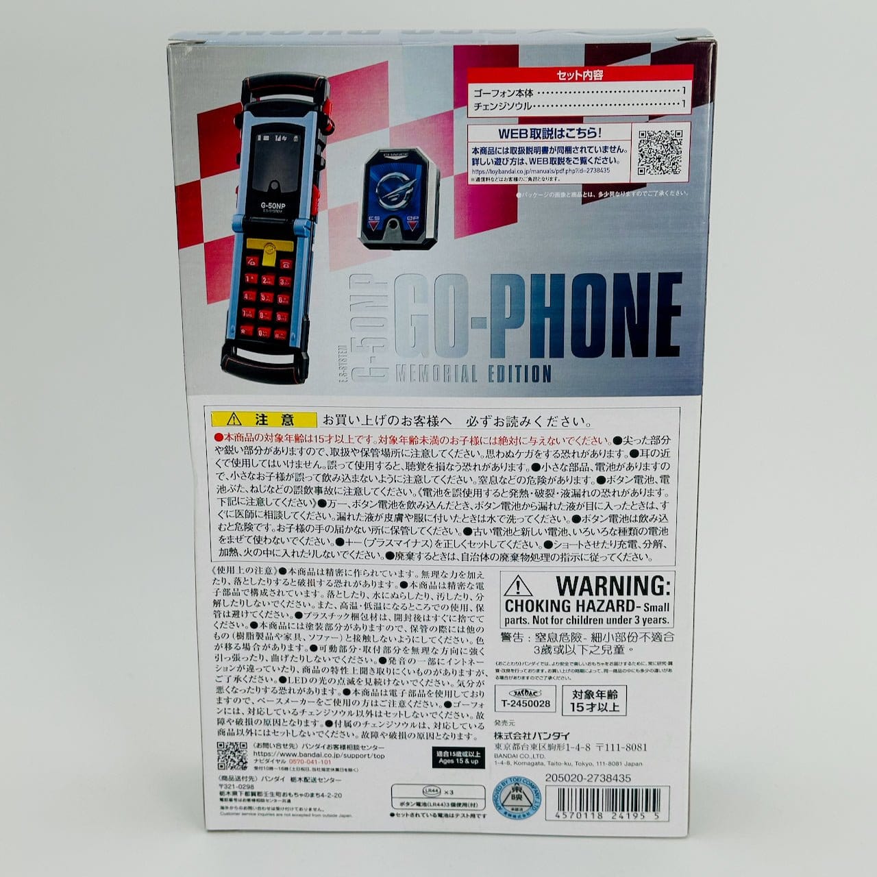 Bandai Toy Phone [BOXED] Engine Sentai Go-Onger: G-50NP Go-Phone -Memorial Edition-