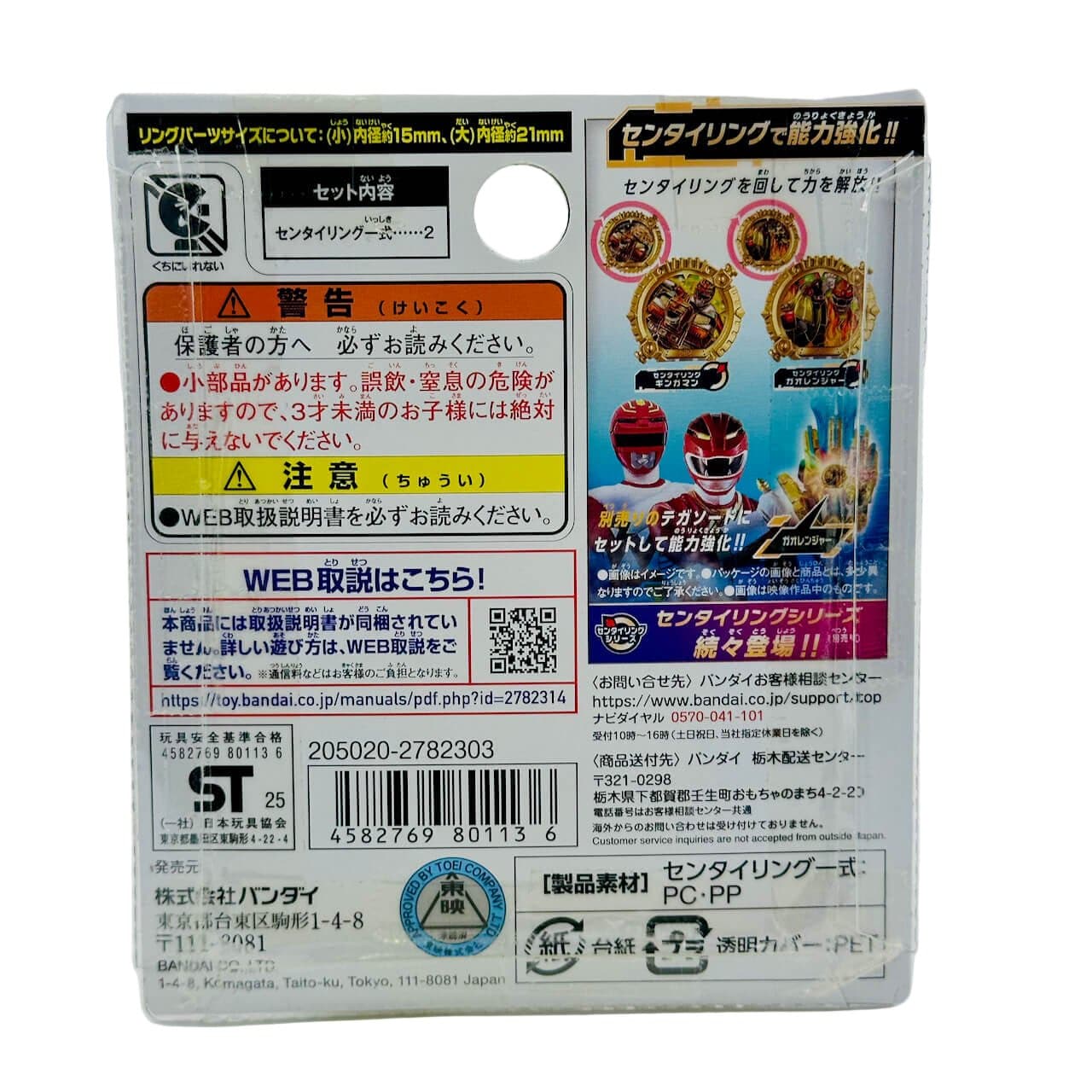 Bandai action fegure [BOXED] Gozyuger: DX Sentai Ring Gingaman & Gaoranger