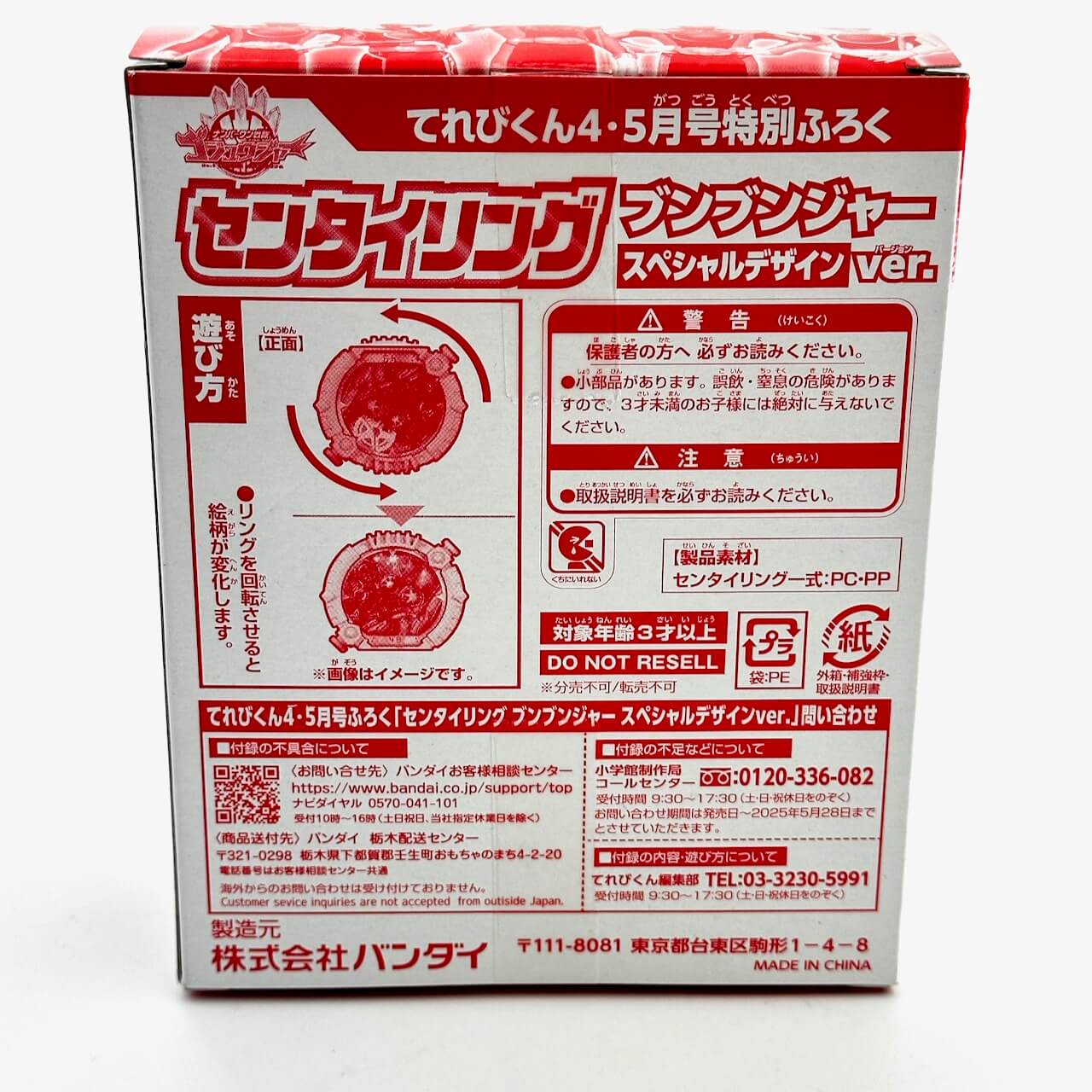 Bandai action fegure [BOXED] Gozyuger: Sentai Ring BoonBoomger Special Design Ver. (Televikun Magazine Exclusive)