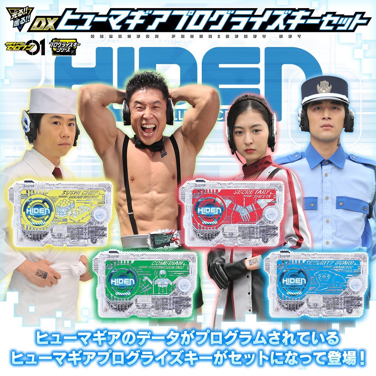 [BOXED] Kamen Rider 01: DX Humagear Progrise Key Set of Four | CSTOYS INTERNATIONAL