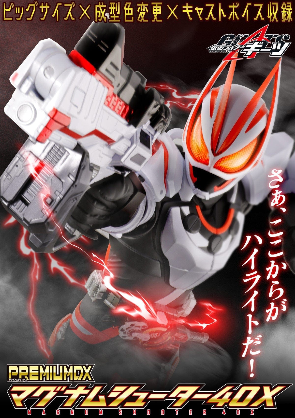 Bandai action figure [BOXED] Kamen Rider Geats: PREMIUM DX Magnum Shooter 40X