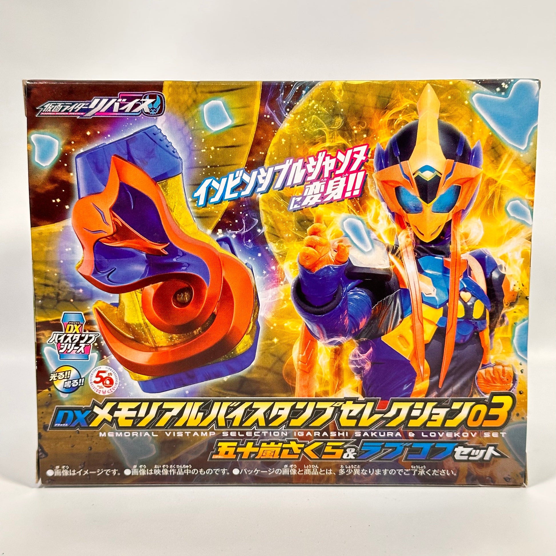 [BOXED] Kamen Rider Revice: DX Memorial Vistamp Selection 03 Igarashi Sakura & Lovekov Set  -Premium Bandai Exclusive- | CSTOYS INTERNATIONAL