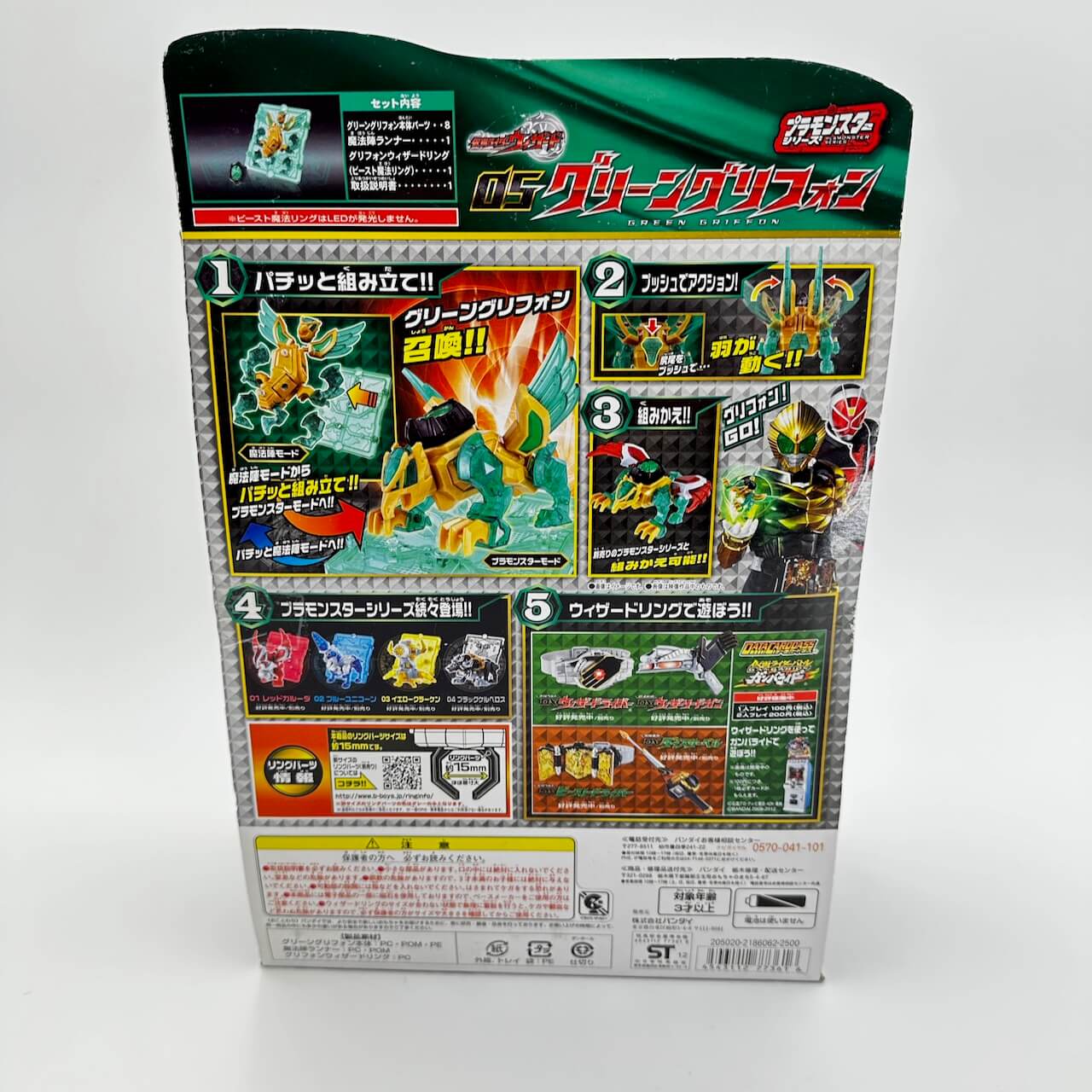 [BOXED] Kamen Rider Wizard Pla-Monster Series 05 Green Griffon | CSTOYS INTERNATIONAL