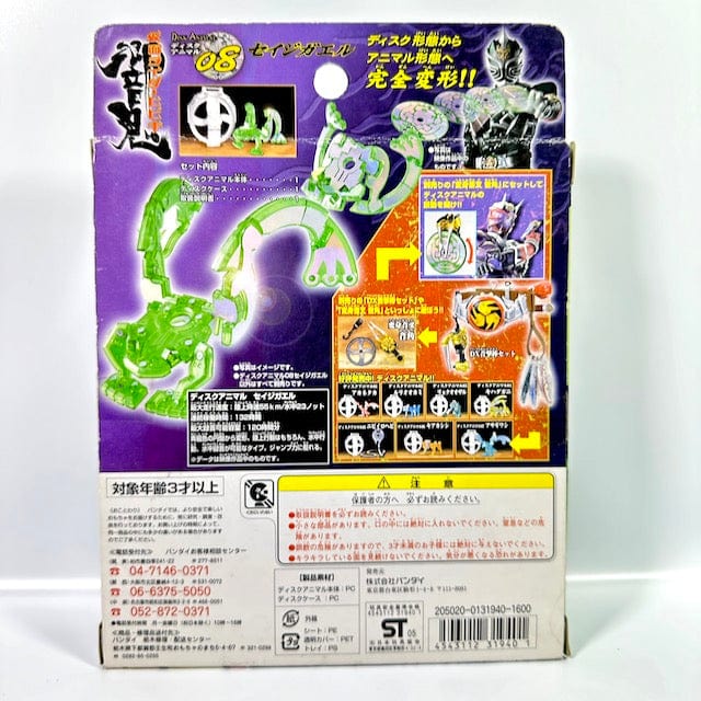 [BOXED] KR Hibiki: Disk Animal 08: Sage Frog | CSTOYS INTERNATIONAL