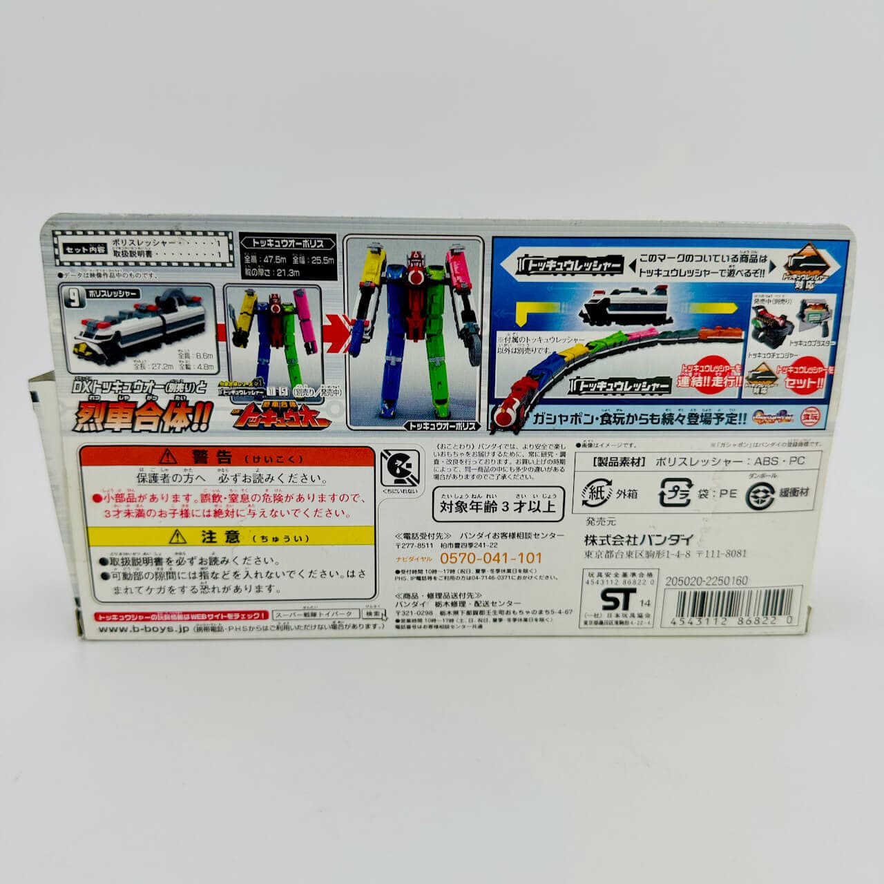 Bandai toq ressha [BOXED] Ressha Sentai ToQger: Police Ressha