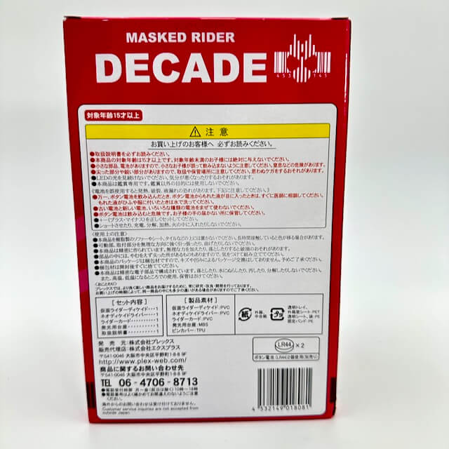 [BOXED & SEALED] DEFO-REAL: Kamen Rider Decade by Plus Garage Toy | CSTOYS INTERNATIONAL