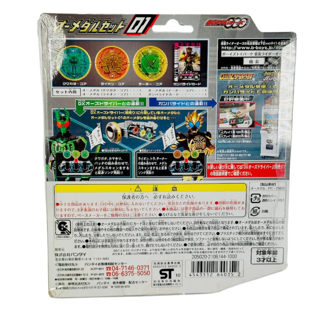 Bandai OOO medal [BOXED & SEALED] Kamen Rider OOO: DX O-Medal Set 01