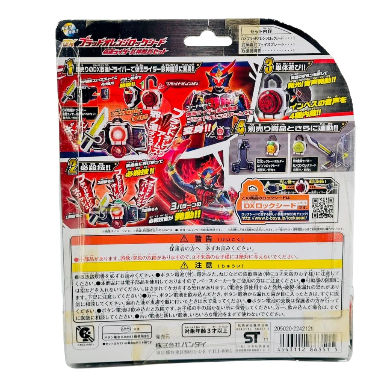 Bandai lock seed Default [BOXED & SEALED] Kamne Rider Gaim: DX Blood Orange Lockseed & Bujin Gaim Faceplate Set