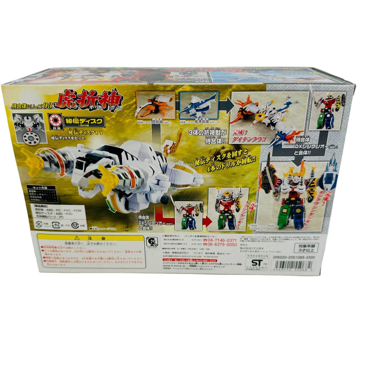 Bandai Toy Robot [BOXED & SEALED] Shinkenger: DX Tora Origami