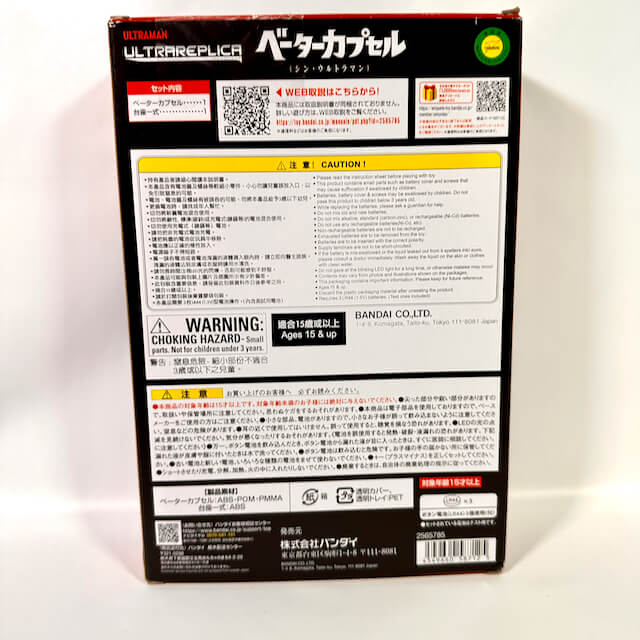 [BOXED] Shin Ultraman: Ultra Replica Beta Capsule | CSTOYS INTERNATIONAL