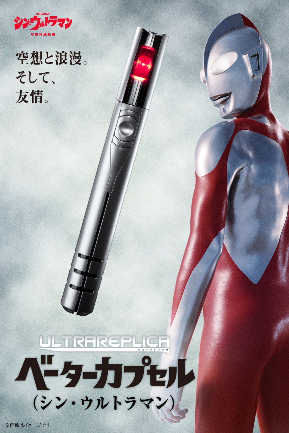 [BOXED] Shin Ultraman: Ultra Replica Beta Capsule | CSTOYS INTERNATIONAL