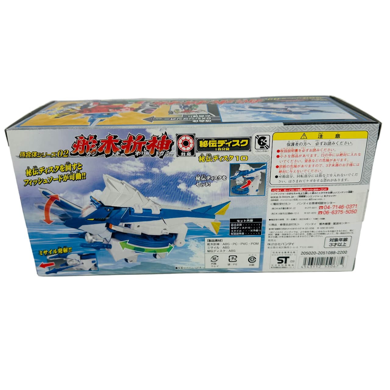 Bandai Toy Robot [BOXED] Shinkenger: DX Kajiki Origami (Three Missile Parts Included)